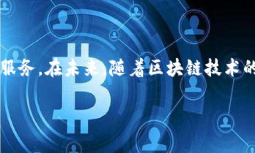   小狐钱包：打破常规，ERC-20资产管理的新方式！ / 
 guanjianci 小狐钱包, ERC-20, 数字资产 /guanjianci 

什么是小狐钱包？
小狐钱包，作为一款备受瞩目的数字货币钱包，它为用户提供了便捷而安全的资产管理服务。已经从单一的存储功能拓展到如今的多样化用途，支持多种区块链资产。在这个瞬息万变的数字货币市场，用户如何高效、安心地管理自己的ERC-20资产，成为了一个亟待解决的问题。

ERC-20是什么？
在进入如何使用小狐钱包管理ERC-20资产之前，我们有必要了解一下ERC-20。如果说以太坊是区块链世界的一片广阔森林，那么ERC-20就是其中的一扇窗，开启了无数个可能性。ERC-20是一种用于智能合约的代币标准，它允许在以太坊区块链上发行新的代币，确保代币间可以互相操作和交易，这也推动了去中心化金融（DeFi）和非同质化代币（NFT）的繁荣。

小狐钱包的特色
小狐钱包凭借其用户友好的界面和强大的功能，迅速获得了众多数字货币用户的青睐。它支持多种虚拟货币的存储与管理，其中包括以太坊及其ERC-20代币。同时，小狐钱包结合了现代科技和用户的使用习惯，确保在安全性和便捷性之间取得良好平衡。

如何使用小狐钱包管理ERC-20资产
使用小狐钱包管理ERC-20资产的流程并不复杂，下面我们将一步步带您了解：

h4第一步，下载并安装小狐钱包/h4
首先，您需要在官方渠道下载小狐钱包的应用程序。这一步非常重要，请确保下载的版本是官方发布的，以避免不必要的安全隐患。

h4第二步，创建或导入钱包/h4
启动应用后，您可以选择创建新钱包或导入已有的钱包。如果是创建新钱包，请牢记您的助记词，因为它是您恢复钱包的唯一凭证。在此阶段，强烈建议您在纸上写下助记词，确保不会因电子设备损坏而丢失。

h4第三步，添加ERC-20代币/h4
创建或导入钱包后，您会看到一个主界面，通常包含您的资产概览。在此界面中，您可以添加新的ERC-20代币。在搜索框中输入代币的名称或合约地址，选择您想要添加的代币。小狐钱包支持多种常见的ERC-20代币，这对于喜欢投资多元化资产的用户尤其重要。

h4第四步，接收和发送ERC-20资产/h4
一旦您成功添加了ERC-20代币，就可以自由地进行接收和发送。在钱包的主界面，选择您要操作的代币，点击“发送”，然后输入接收者的地址以及转账数量。确认信息无误后，就可以完成交易。

h4第五步，交易历史的查看/h4
在小狐钱包中，您可以随时查看您的交易历史。这一功能让您及时了解资产动态，从而更好地管理您的投资组合。

小狐钱包的安全性如何？
在数字资产管理中，安全永远是用户最关注的话题之一。小狐钱包采用了多重安全措施，包括私钥本地存储、不与任何第三方共享用户信息、全程加密等。用户只需保证自己的助记词不泄露，并定期更换登录密码，就可以最大程度地保护自己的资金安全。

小狐钱包的常见问题解答
h41. 如何恢复丢失的钱包？/h4
只要您保留了助记词，就可以轻松恢复钱包。打开小狐钱包，选择“导入钱包”，输入助记词即可找回资产。

h42. 为什么有些ERC-20代币无法添加？/h4
可能是因为该代币未在小狐钱包中列出，您可以通过手动输入代币的合约地址来尝试添加。

h43. 如何提高交易速度？/h4
在发送ERC-20资产时，您可以选择提高交易的Gas费，从而加快交易的确认速度。

总结
小狐钱包以其简洁的设计和易用性，成为了很多数字货币用户的首选工具。通过其强大的功能，用户不仅可以轻松管理ERC-20资产，还能体验到更为便捷的数字金融服务。在未来，随着区块链技术的不断发展，小狐钱包也将继续升级其功能，帮助更多用户实现资产的安全与增值。无论是新手还是资深投资者，掌握小狐钱包的使用技巧，都是走向成功的重要一步。 

在这个数字货币的时代，学会如何管理和保护自己的资产，将是每位投资者的必修课。希望本篇文章能帮助您更好地了解小狐钱包，开始您的ERC-20资产管理之旅！