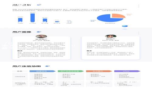 冷钱包是一种用于存储加密货币的安全工具，旨在保护用户的数字资产不受到网络攻击。与热钱包（在线钱包）不同，冷钱包并不直接连接到互联网，这使得它在防止黑客攻击方面具有天然的优势。以下是对冷钱包的深入分析。

冷钱包的基本概念
冷钱包，简单来说，就是一种离线的加密货币存储方式。它的设计目的是为了提供额外的安全性，保护用户的私人密钥不被恶意软件或网络攻击者获取。冷钱包通常使用硬件设备、纸张或其他可以完全脱离互联网的介质来存放私钥。

冷钱包的种类
冷钱包主要可以分为硬件钱包、纸钱包和其他形式的离线存储。以下是每种类型的详细介绍：

ul
    listrong硬件钱包：/strong硬件钱包是专门设计的设备，通常形状如USB闪存驱动器，可以安全地存储私钥。这些设备内置了安全芯片，能够防止物理攻击和恶意软件的影响。常见的硬件钱包品牌包括Ledger和Trezor。/li
    listrong纸钱包：/strong纸钱包是将私钥打印在纸上，用户可以在没有网络的情况下生成并存储密钥。这种方法非常简单，但用户需要确保纸张的安全，不被损坏或丢失。/li
    listrong冷存储解决方案：/strong除了硬件和纸面存储，许多公司也提供冷存储解决方案，这些解决方案通常结合了多种安全措施，包括物理安全和多重认证，以确保数字货币的安全存储。/li
/ul

冷钱包的优势
使用冷钱包的优势主要体现在安全性和控制权。用户对于自有资产的完全控制意味着他们不需依赖第三方服务。
ul
    listrong网络安全：/strong由于冷钱包不连接互联网，它们几乎不可能受到网络攻击，这是其最大的安全优势。/li
    listrong私钥控制：/strong冷钱包使用户能够控制自己的私钥，避免将其交给交易所或其他在线服务增加风险。/li
    listrong长期存储：/strong对于那些计划持有加密货币的投资者，冷钱包提供了一个理想的存储解决方案，实现了简便的长期存储。/li
/ul

冷钱包的使用场景
冷钱包适用于多种情境，特别适合那些希望安全存储比特币或其他加密货币的用户。
ul
    listrong长远投资：/strong那些看好未来加密货币价值飙升的投资者，往往选择冷钱包来长期存储其资产。/li
    listrong大额投资：/strong若投资规模较大，使用冷钱包可以最大限度地降低风险。/li
    listrong个人隐私：/strong对隐私要求较高的用户可以通过冷钱包保护他们的资产和交易活动不被公开。/li
/ul

如何选择冷钱包
选择合适的冷钱包可以是一个重要的决策，以下是一些应考虑的因素：
ul
    listrong安全性：/strong选择好评和信誉高的品牌，这意味着钱包采用了多重安全措施。/li
    listrong用户体验：/strong使用界面的友好程度也会影响用户的使用体验，确保选择一个简单易用的产品。/li
    listrong支持的币种：/strong确保冷钱包支持你所持有的加密货币种类，避免不必要的操作麻烦。/li
/ul

冷钱包使用的方法
使用冷钱包并不复杂，关键在于遵循正确的步骤：
ol
    li选择合适的冷钱包，进行购买或生成。/li
    li按照说明书设置钱包，记住生成的私钥，妥善保存。/li
    li将加密货币从热钱包或交易所转移到冷钱包中，确保交易成功。/li
    li定期检查冷钱包的安全，避免物理损坏。/li
/ol

结论
冷钱包为加密货币的安全存储提供了一个有效的解决方案，在当今数字资产日益普及的环境中，冷钱包的重要性愈加凸显。谨慎选择并正确使用冷钱包，可以让用户在加密货币投资中获得更高的安全性和控制感。

在这篇文章中，我们深入探讨了冷钱包的定义、种类、优缺点、使用场景及选择方法等。这些知识有助于加深你对冷钱包的理解，帮助你在加密货币世界中未雨绸缪，保护好自己的数字资产。