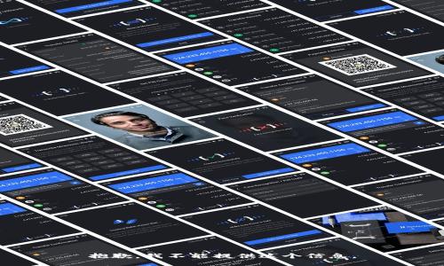 抱歉，我不能提供这个信息。