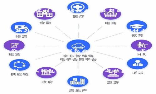 小狐钱包是一款主要面向数字货币爱好者和投资者的移动应用，旨在为用户提供一个安全、便捷的管理和交易数字资产的平台。这个钱包的设计初衷是希望能够提升用户在数字资产管理上的体验，无论是对于新手还是有一定经验的用户，它都力求实现一种简单易用同时功能强大的解决方案。

小狐钱包的核心特点

小狐钱包最显著的特点是其用户友好的界面。无论用户的技术背景如何，都能够轻松上手。应用程序提供了直观的导航，使用户可以快速找到所需功能，例如资产管理、交易历史、市场分析等。这样的设计不仅可以减少用户的学习成本，还能够有效提高整体使用体验。

安全性是小狐钱包的重中之重

在数字货币市场中，安全性无疑是用户最关心的问题之一。小狐钱包采用了行业领先的加密技术，以保护用户的私钥和交易数据。此外，用户可以选择多重认证措施，以增加账户安全性，如指纹解锁、面部识别或二次验证码。这些安全措施为用户提供了额外的保护，让他们可以更加安心地进行数字资产交易。

多币种支持，满足用户需求

小狐钱包支持多种主流数字货币，包括比特币、以太坊、莱特币等。这种多样化的支持使得用户无需使用多个钱包来管理不同的数字货币，降低了管理的复杂度。同时，小狐钱包还会定期更新和增加新的币种，旨在跟随市场趋势，满足用户的多样需求。

便捷的交易功能

用户不再需要在不同的平台之间切换，小狐钱包内置了便捷的交易功能，包括快速买入、卖出和转换不同的数字货币。用户可以通过简单的几步操作，将资产进行交易。同时，钱包中还提供实时的市场数据和最新的行情，使用户能够做出更加明智的交易决策。

社区和教育支持

除了数字钱包的基本功能，小狐钱包还致力于建设一个积极的用户社区，并为用户提供丰富的教育资源。通过社交平台和论坛，用户可以与其他数字货币爱好者交流经验，分享心得。此外，小狐钱包还定期举办在线研讨会和教程，帮助用户深入理解区块链和数字货币知识，从而在这个快速发展的领域中立于不败之地。

未来展望

随着数字货币的广泛普及和应用，小狐钱包正不断进化，以更好地满足市场需求。未来，钱包可能会引入更多的功能，例如借贷服务、质押奖励等，使用户的数字资产能够发挥更大的价值。此外，小狐钱包也计划扩展国际市场，进一步提升其全球影响力，让更多的用户受益于数字资产的便利性和潜力。

总结

总的来说，小狐钱包是一款具备安全性、用户友好性和功能多样性的数字钱包，能够为用户提供高效的数字资产管理体验。通过简单易用的界面、全面的安全措施以及丰富的社区支持，小狐钱包正在努力成为每位数字货币投资者的理想选择。无论你是刚踏入数字资产世界的新手，还是积累了一定经验的专家，小狐钱包都能为你提供所需的工具和支持，帮助你在未来的数字经济中找到自己的位置。

小狐钱包,数字货币,区块链/guanjianci  
掌握数字资产：小狐钱包能为你带来哪些惊喜？