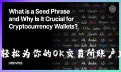 如何轻松为你的OK交易所账户充值？