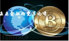   打破限制：如何利用MetaMask实现加密资产的无限