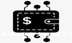 小狐钱包：颠覆传统，重新定义数字资产安全的