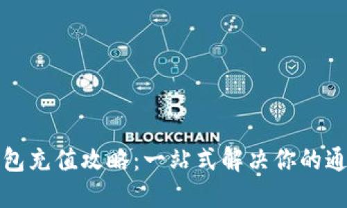 小狐钱包充值攻略：一站式解决你的通胀焦虑