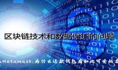 小狐Metamask：为什么这款钱包有如此可爱的名字？