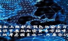 冷钱包买USDT：安全投资的秘密武器还是投资陷阱