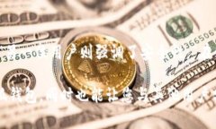 华为手机小狐钱包：挑战传统支付方式，开启你