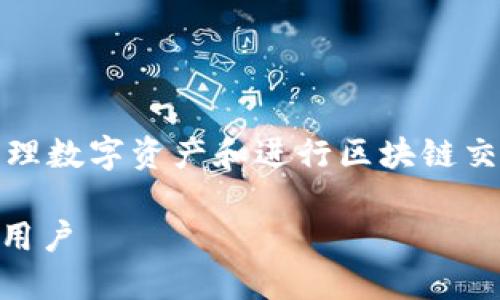 MetaMask Mobile 是一款方便用户在手机上管理数字资产和进行区块链交易的移动应用。以下是关于这款应用的详细介绍：

挑战中心化：MetaMask Mobile如何赋能每一个用户