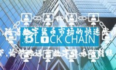 在讨论如何通过im冷钱包收取USDT之前，我们需要