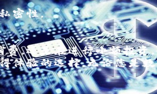    小狐钱包互转：轻松解决你的数字资产转账烦恼！  / 
 guanjianci  钱包互转, 数字资产, 小狐钱包  /guanjianci 

引言：数字时代的资产转移变革
在科技日新月异的今天，数字资产逐渐成为我们生活中不可或缺的一部分。不论是日常消费、投资理财，还是简简单单的朋友间互动，数字资产的安全和便捷性都显得尤为重要。而作为这一领域的一项全新革新，小狐钱包互转软件正以其独特的方式为用户提供了一种全新的资产转移体验。

为什么选择小狐钱包互转？
面对市面上琳琅满目的钱包应用，您或许会问，为什么小狐钱包能够从中脱颖而出？这不仅仅因为它拥有的用户界面，更多的是它为用户提供的安全性与便捷性。
无论是从用户的角度还是技术的角度，小狐钱包都在不断。例如，它采用了先进的加密技术，确保用户的资产安全不受威胁。同时，简单的互转流程，让初次接触数字钱包的用户也能轻松上手。

小狐钱包的核心功能
小狐钱包互转软件的设计理念是为用户提供最简便的资产转移解决方案。让我们具体探讨一下它的核心功能，包括但不限于以下几个方面：

h41. 快速转账/h4
用户可以在几秒钟内完成转账，免去传统汇款方式所需的复杂步骤。当您需要为朋友分摊账单、或是给家人转账时，只需轻轻一按，转账将实时完成。

h42. 多种币种支持/h4
小狐钱包支持多种数字资产，您可以在这里存放不同种类的加密货币，从比特币到以太坊，甚至一些地方币，都是无缝接入的。无论您的投资组合多元化程度如何，小狐钱包都能为您提供一个整合的平台。

h43. 安全性保障/h4
在许多人尚未完全接受数字资产的同时，安全性始终是人们最为关注的话题。小狐钱包运用了领先的加密算法，确保用户的资产在转账过程中受到严格保护，无需担心信息泄露或资产被盗。

h44. 用户友好体验/h4
小狐钱包在设计之初就将用户体验放在首位。从简单的开户流程，到清晰的操作指导，每一个环节都经过精心设计，让用户的数字资产管理变得更加顺畅。

如何开始使用小狐钱包互转软件？
接下来，我将为您带来小狐钱包互转软件的具体使用步骤，帮助您快速上手。

h4步骤一：下载并安装/h4
首先，您需要在手机应用市场中搜索“小狐钱包”，找到并下载该应用程序。安装完成后，打开应用，您将看到一个友好的欢迎页面。

h4步骤二：注册账户/h4
无论您曾经使用过多少款数字钱包，小狐钱包的注册过程都非常简单。您只需提供一个有效的电子邮箱地址和设置一个密码，便可完成账户创建。“快速”、“安全”是这里的关键词。

h4步骤三：实名认证/h4
为了提高安全性，小狐钱包要求用户进行实名认证。您需要上传身份证明文件并按照系统的指示完成验证。这一过程虽然需要一些时间，但将为您的账户增添一层更为坚实的安全保障。

h4步骤四：添加支付方式/h4
您可以选择将银行账户或其他支付方式与小狐钱包绑定，这样在转账时就能快速完成操作，免去每次输入支付信息的麻烦。

h4步骤五：开始互转数字资产/h4
完成前面的步骤后，您就可以开始享受小狐钱包带来的便利。选择“互转”功能，输入对方钱包地址，输入转账金额，然后确认，无需经过繁琐的步骤，资产转移就在指尖完成。

常见问题解答
在使用小狐钱包的过程中，您可能会遇到一些常见的问题。以下是我们收集到的一些常见问题及其解答，希望能为您的使用提供帮助。

h41. 小狐钱包的手续费是多少？/h4
小狐钱包的手续费通常非常低廉，具体取决于转账的金额及所使用的币种。您可以在交易前查看相关的费用提示，不用担心隐性费用的问题。

h42. 如果我忘记密码该怎么办？/h4
如果您忘记密码，小狐钱包提供了找回密码的功能。只需通过您注册时的邮箱找回即可。为了更好地保护您的账户，建议平时使用更加复杂且难以猜测的密码。

h43. 如何提高小狐钱包的安全性？/h4
除了进行实名认证外，您还可以开启两步验证功能，这将为您的账户增添一层额外的保护。请务必保持您的手机及相关安全信息的私密性。

总结：数字资产时代的新选择
小狐钱包互转软件无疑是数字资产转账领域的一次创新尝试，为用户提供了极为便利的数字资产管理方式。无论您是在进行日常消费，还是在进行小额投资，小狐钱包的安全性与便捷性都能够满足您的需求。
随着数字资产的逐渐普及，小狐钱包将扮演越来越重要的角色。如果您仍在寻找适合自己的数字钱包解决方案，小狐钱包将是您值得体验的选择。无论您是数字资产的忠实粉丝，还是刚刚入门的新手，小狐钱包都能为您提供良好的使用体验。
充分利用这款工具，让您的数字资产管理更加轻松自如！