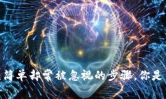 小狐钱包充值话费：简单却常被忽视的步骤，你