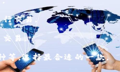 小狐钱包是一款流行的数字钱包应用，通常用于管理用户的虚拟货币、进行在线支付和便利的交易。然而，市场上还有许多类似的软件，它们各具特点和功能，能够满足用户在数字金融领域的不同需求。以下是一些与小狐钱包相似的软件：

1. **支付宝**：作为中国最大的在线支付平台之一，支付宝不仅支持购物和转账，还提供各种理财产品和服务，用户可以方便地管理自己的财务。

2. **微信支付**：通过微信这一社交应用，用户可以随时随地进行支付、转账、收款等操作，与小狐钱包一样，微信支付也注重用户体验和便捷性。

3. **京东钱包**：京东推出的数字钱包，用户可以使用它进行购物支付、充值、转账等，尤其适合京东用户。

4. **PayPal**：作为全球知名的在线支付平台，PayPal支持多种货币和国际交易，适合需要进行跨境支付的用户。

5. **Trust Wallet**：这是一个专注于加密货币的数字钱包，用户可以安全地存储和管理各种虚拟资产。

6. **Coinbase Wallet**：这是Coinbase的官方虚拟货币钱包，允许用户存储各种加密资产，并容易地进行交易。

7. **数字人民币钱包**：随着数字人民币的推出，相关的数字钱包也逐渐兴起，允许用户便捷地进行法币交易。

如果你正在寻找适合自己的数字钱包，不妨考虑这些选项。根据个人需求，例如安全性、可用性、支持的币种等，选择最合适的一款。