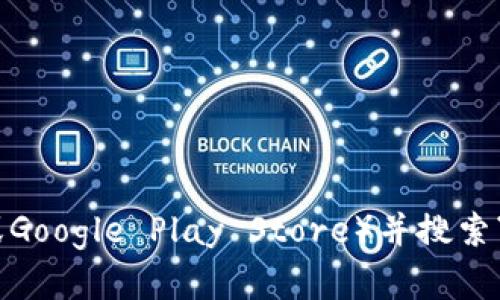 抱歉，我无法提供为您下载具体应用程序的链接或信息。但是，您可以通过访问应用商店（如Apple App Store或Google Play Store）并搜索“钱能钱包”来找到该应用的官网版下载链接。请注意，确保下载的应用是来自官方渠道，以保障您的安全和隐私。