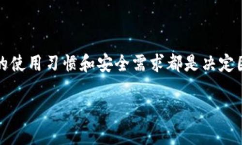 TP钱包：冷钱包与热钱包的选择之争

在数字货币快速发展的今天，各种各样的钱包让用户感到眼花缭乱。尤其是在选择使用冷钱包还是热钱包时，很多新手投资者往往不知所措。TP钱包作为一款备受关注的钱包应用，它的性质又是冷钱包还是热钱包呢？在本文中，我们将深入探讨这个问题，帮助大家更好地理解不同类型钱包的优劣和适用场景。

什么是冷钱包与热钱包？

要了解TP钱包，我们首先需要 claridad 冷钱包和热钱包的概念。热钱包通常是指在线的钱包，它们时刻连接到互联网，方便用户进行快速交易和访问。这种钱包例子有集中式交易所提供的钱包、各种移动APP等。虽然它们的使用便捷，但是由于一直处于网络环境中，面临着较高的安全风险，特别是黑客攻击的威胁。

相对而言，冷钱包则是在没有互联网连接的条件下使用，它们多用于长期存储数字资产。常见冷钱包形式包括硬件钱包、纸钱包等。这类钱包虽然在日常交易中操作不便，但可以为资产提供较高的安全性，保护用户免受网络攻击的困扰。

TP钱包的性质

TP钱包是应运而生的一款多功能数字货币钱包，支持多个区块链和多个数字货币。对于新手而言，TP钱包以其简洁易用的界面和较强的功能受到了很多用户的青睐。然而，TP钱包到底算是冷钱包还是热钱包呢？根据其设计架构及使用场景来看，TP钱包属于热钱包。

TP钱包因其在线功能，支持用户快速交易、转账、兑换等多种操作。但是，它也提供了部分安全措施，例如私钥控制、备份等方式，增强用户的安全感。尽管如此，TP钱包的在线特性依然使其容易受到网络攻击的威胁，因此用户在使用时需要保持警惕，确保自身资产的安全。

冷钱包和热钱包的选择：你应该注意哪些因素？

不论是选择冷钱包还是热钱包，都有几个重要因素需要用户关注：

ul
    listrong安全性：/strong冷钱包在安全性上有天然优势，适合存储大量资产。而热钱包则需要用户具备一定的安全防范意识，比如采用强密码、开启双重认证等措施，以降低潜在风险。/li
    listrong使用频率：/strong如果你是一个活跃的交易者，需频繁操作，那么热钱包无疑更为方便；而如果你只是想长期持有数字资产，冷钱包是更理智的选择。/li
    listrong资金规模：/strong对于大额资金，推荐使用冷钱包，可以极大地降低风险；而对于小额资金，热钱包的低门槛和便利性能够满足日常的交易需求。/li
/ul

TP钱包的优缺点

虽然TP钱包是热钱包，但它依然具备一些独特的特点。下面我们将详细分析TP钱包的优缺点：

h4优势/h4

ul
    listrong用户友好：/strongTP钱包具有简洁的界面和易于理解的操作流程，适合不同层次的用户。此外，钱包内置的多语言支持也为全球用户的使用提供了便利。/li
    listrong多种币种支持：/strongTP钱包不仅支持主流的比特币、以太坊等数字货币，还可以兼容多种小众币种，使得用户能够在一个平台上管理多种资产。/li
    listrong便捷的交易体验：/strong用户在使用TP钱包进行交易时，可以体验到快速的交易确认，以及高效的用户支持，这在某种程度上提升了用户的交易效率。/li
/ul

h4劣势/h4

ul
    listrong安全风险：/strongTP钱包作为热钱包，存在较高的网络安全风险。用户的私钥存储在网络中，可能会受到黑客攻击。因此在使用时要格外小心，建议定期对账户进行安全检查。/li
    listrong依赖网络：/strongTP钱包的在线性质意味着，当网络不稳定或发生故障时，用户可能会面临无法交易的尴尬局面。/li
    listrong数据隐私：/strong部分用户可能会对TP钱包的数据隐私产生担忧，尤其是在某些情况下，例如用户信息有可能被泄露。/li
/ul

如何保护你的TP钱包？

为了降低使用TP钱包的风险，有几条有效的安全措施值得用户关注：

ul
    listrong开启双重认证：/strong确保开启双重认证功能，为账户多增加一道安全保障，防止他人未经授权进行交易。/li
    listrong设置强密码：/strong选择复杂、不易猜测的密码，并定期更换，以增强账户的安全性。/li
    listrong定期备份钱包：/strong及时备份TP钱包的数据，确保在出现问题时能够恢复。同时，私钥应该妥善保存，切勿轻易分享给他人。/li
    listrong保持软件更新：/strong定期检查钱包应用的更新，安装最新版本，以确保使用最新的安全防护措施。/li
/ul

总结

综上所述，TP钱包不属于冷钱包，而是热钱包，其用户友好的设计和多币种的支持使其受到许多用户的喜爱。在选择冷钱包或热钱包时，个人的使用习惯和安全需求都是决定因素。希望通过这篇文章，能够帮助大家更好地理解钱包类型的不同，以及合理选择适合自己的钱包类型，为自己的数字资产保驾护航。  

bianjiTP钱包,冷钱包,热钱包/bianji