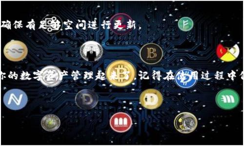 中本聪与小狐钱包：如何无缝连接？

在数字货币的世界里，中本聪已经成为一个几乎神秘的名字，他是比特币的创始人，开启了去中心化金融的时代。而随着比特币和区块链技术的发展，各种钱包应运而生。其中，小狐钱包（Fox Wallet）因其出色的用户体验和安全性，受到了广泛青睐。如果你想了解如何将中本聪的比特币与小狐钱包连接，以下将为你详细介绍这个过程。

理解小狐钱包

首先，让我们弄清楚什么是小狐钱包。小狐钱包是一款多功能的数字资产管理工具，支持多种加密货币的存储、发送和接收。它以用户为中心，提供简单易用的界面，确保即使是初学者也能轻松上手。此外，小狐钱包注重安全性，采用了多重加密技术来保护用户的资产。

使用小狐钱包，你不仅可以管理比特币，还可以存储以太坊、莱特币等多种数字资产。同时，小狐钱包的移动应用程序可以为用户提供随时随地的交易便利，让你的数字货币管理变得更加高效。

连接小狐钱包的步骤

那么，如何将中本聪代表的比特币连接到小狐钱包呢？下面是一些简单的步骤，来帮助你顺利完成这个操作。

h4步骤一：下载并安装小狐钱包/h4

首先，你需要在你的智能手机上下载小狐钱包应用。可以在App Store（苹果用户）或Google Play（安卓用户）中搜索“小狐钱包”，然后下载安装。安装完成后，打开应用，并创建一个新的钱包。记得妥善保存你的备份助记词，以确保你的资产安全。

h4步骤二：获取比特币地址/h4

在小狐钱包中创建完钱包后，你需要获取你的比特币地址。通常在钱包的首页或“接收”页面，你会看到一个用于接收比特币的地址。这个地址是以数字和字母组成的字符串，确保在复制时不要出错。

h4步骤三：选择合适的交易所或钱包转账/h4

如果你已经在其他钱包或交易所中持有比特币，接下来需要将这些比特币转入你的小狐钱包。打开你的另一个钱包或交易所，找到“发送”或“转账”的选项。输入你在小狐钱包中获取的比特币地址，以及你希望转账的金额。确认无误后，提交转账请求。

h4步骤四：确认交易/h4

通常比特币交易需要一定时间才能完成，具体时间取决于网络的拥堵情况。你可以在小狐钱包中查看交易记录，以确认你是否收到了比特币。一旦你的转账完成，相关的比特币将会出现在你的小狐钱包中。

安全性提示

在连接和使用小狐钱包的过程中，安全性是你必须时刻关注的重点。以下是一些安全性提示：

ul
    listrong妥善保管助记词：/strong助记词是你访问钱包的唯一凭证，一定要将其妥善保管，不要泄露给他人。/li
    listrong启用双重身份验证：/strong如果小狐钱包支持双重认证，务必启用此功能，以增强安全性。/li
    listrong随时关注交易记录：/strong定期查看你的交易记录和地址变动，及时发现异常情况。/li
/ul

连接小狐钱包的潜在问题及解决方案

在连接小狐钱包的过程中，用户可能会遇到一些问题。下面列举了一些常见的问题及其解决方案，帮助你更好地使用小狐钱包。

h4问题一：交易未确认/h4

如果你的比特币交易长时间未得到确认，可能是由于网络繁忙导致的。你可以尝试查看比特币网络的状态，通常在高峰期间，确认时间较长。在这种情况下，你只需耐心等待，直到交易被网络确认。

h4问题二：地址错误/h4

在输入比特币地址时，如果输入不正确，那你的资产可能会发送到错误的地址。建议在发送之前，再三确认输入的地址是否正确。同时，使用二维码扫描功能是一个安全有效的方式，可以避免手动输入带来的错误。

h4问题三：应用崩溃或无法更新/h4

如果小狐钱包应用出现崩溃或无法更新，可能是由于版本不兼容或设备存储空间不足。你可以尝试卸载应用，重新下载安装，或清理设备的存储，确保有足够空间进行更新。

总结

将中本聪的比特币连接到小狐钱包是一个简单但重要的过程。通过下载和安装小狐钱包，获取比特币地址，并完成转账步骤，你就可以顺利地将你的数字资产管理起来了。记得在使用过程中保持警惕，确保资产的安全。同时，借助小狐钱包出色的用户体验，你将能够更方便地参与到数字货币的交易中，享受这个金融新时代带来的便利。

无论你是比特币的新手还是资深投资者，小狐钱包都是你值得信赖的伙伴。期待你在加密货币的旅程中取得丰硕的成果！

比特币, 小狐钱包, 加密货币/guanjianci