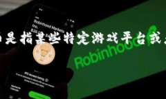 关于“U币多少钱一个”的问题，其实没有固定的