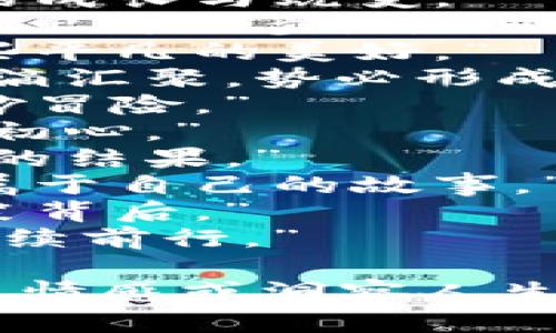 狐狸的钱包中蕴藏着许多动人的词句，富有哲理和智慧。以下是一些例子：

### 好词

1. 风华绝代
2. 独具匠心
3. 细水长流
4. 守株待兔
5. 繁花似锦
6. 不屈不挠
7. 春风化雨
8. 一帆风顺
9. 迎刃而解
10. 了如指掌

### 好句

1. “岁月如歌，每一个音符都铭刻着我们的成长与蜕变。”
2. “在逆境中，我们只需 steadfast 地迈出每一步，终会迎来光明。”
3. “仔细品味生活的每一瞬，就能发现那些平凡的美好。”
4. “人与人之间的信任，如同涓涓细流，涓滴汇聚，势必形成澎湃的大海。”
5. “每一段旅程，都是心灵探索的一次奇妙冒险。”
6. “繁华背后，霓虹灯下，更需懂得自己的初心。”
7. “梦想的实现，从来不是运气，而是努力的结果。”
8. “我们每个人都是时间的编织者，绣出属于自己的故事。”
9. “真实的力量，蕴藏在每一个简单的微笑背后。”
10. “勇气并非没有恐惧，而是在恐惧中继续前行。”

这些词句可用于日记、信件、或者写作，表达情感或洞察人生的真谛。希望这些能给你的创作带来灵感！