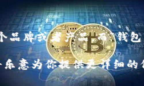 “im钱包”的读音为“yī mǐn qián bāo”。“im”在这里通常是指“im钱包”这个品牌或者产品，而“钱包”则是日常生活中常见的词汇，意思是用来放置钱币、卡片等物品的小袋子或包。 

如果你有兴趣了解更多关于“im钱包”的特点、功能或者使用方法，请告诉我，我将乐意为你提供更详细的信息！