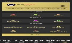 HH5钱包的全名是“HH5数字钱包”，它是一款面向