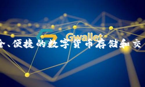 小狐钱包是由小狐科技有限公司开发的一款数字钱包应用。小狐科技专注于区块链技术和数字资产管理，致力于为用户提供安全、便捷的数字货币存储和交易服务。小狐钱包通过创新的技术手段，为用户的数字资产提供全方位的保护和支持，成为数字货币爱好者和投资者的重要工具。

如果您对小狐钱包的具体功能或使用方法有兴趣，可以继续询问！