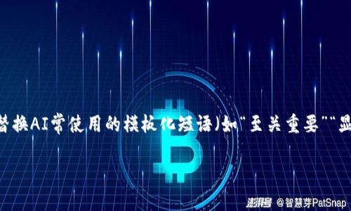 思考一个能解决用户问题的优秀，通过对立或挑战性语言吸引注意，放进标签里，和3个相关的关键词 用逗号分隔，关键词放进标签里，然后围绕详细介绍，写大约3900个字的内容，检查并替换AI常使用的模板化短语（如“至关重要”“显著提高”），用更自然、具体的表达，增加语言的多样性、情感化表达、个性化细节和文化关联性，使文本更接近人类创作的自然风格，降低AI生成内容的机械感，分段加上标签，段落用标签表示

小狐钱包，移动支付新时代中的隐秘选择！