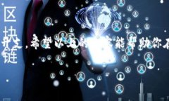   小狐钱包：如何克服设置Gas费用的烦恼！ /  g