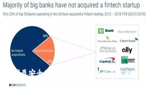 如何找到最安全的交易平台？揭开交易安全的真相！