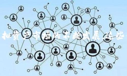 小狐钱包是一个数字资产管理工具，通常用于存储、管理和交易加密货币及其他数字资产。小狐钱包有多个版本，其中小狐钱包1和小狐钱包2代表了不同的迭代。

### 小狐钱包1
小狐钱包1是该系列的初始版本，推出时主要具备基础的数字资产管理功能。用户可以使用它来存储主流加密货币，如比特币和以太坊。此外，小狐钱包1还集成了一些基本的安全措施，例如私钥加密和地址导入功能，但在用户体验和功能丰富性方面相对较为简单。

### 小狐钱包2
为了响应用户需求和市场的发展，小狐钱包2在许多方面进行了改进和增强。这个版本通常会加入更多的功能和安全选项，例如：

1. **增强的用户界面**: 小狐钱包2向用户提供了更加友好的界面设计，用户可以更方便地进行资产管理与交易。

2. **更多的数字资产支持**: 这个版本支持更多种类的加密货币，用户可以方便地在一个平台上管理多种资产。

3. **安全性提升**: 小狐钱包2在安全性方面进行了多重提升，例如采用了更高级的加密技术、双重验证等，让用户的资产得到更好的保护。

4. **社区互动**: 小狐钱包2强调用户社区的互动，用户可以通过钱包内的社交功能，与其他用户分享经验和见解。

总的来说，小狐钱包1和2间的重要区别在于功能的丰富性、用户体验的改善以及安全性上的提升。随着数字货币和虚拟资产市场的不断发展，这些钱包也在不断适应变化，提供符合用户需求的服务。

如果您对小狐钱包有更具体的问题或者使用上的困惑，随时可以问我！