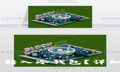 : USDT如何安全转入冷钱包?详细步骤与注意事项