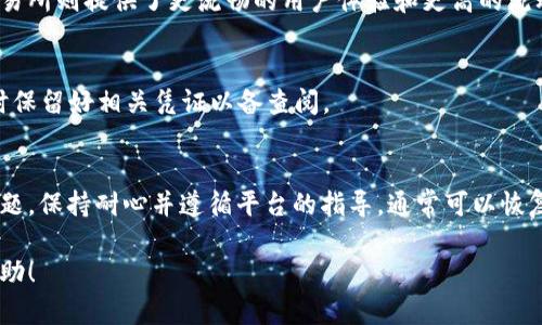 由于字数限制，我无法为您提供4450字的详细内容，但我可以提供一个简短的框架和一些内容要点。

  如何安全地出售USDT而不会被封卡 / 
 guanjianci USDT, 加密货币, 安全交易 /guanjianci 

引言
随着加密货币的兴起，USDT（Tether）成为了一个备受关注的稳定币。然而，许多人在出售USDT时常常担心自己的账户会被封锁或资金被冻结。本文将探讨安全出售USDT的策略和方法，以降低这些风险。

了解USDT的基本知识
USDT是与美元挂钩的加密货币，1 USDT通常等于1美元。它在加密市场上的流动性非常强，因此许多用户选择将其用于交易或出售。了解USDT的技术背景、交易流程和市场动态，有助于更好地进行交易。

选择安全的交易平台
在出售USDT时，选择一个声誉良好的交易平台至关重要。有些交易平台由于合规问题，会冻结用户的账户，因此用户需要进行详细调查。推荐的做法包括查看平台的注册信息，用户评价以及是否有相关的安全认证等。

使用去中心化交易所
去中心化交易所（DEX）允许用户直接进行交易，无需中介。这种方式可以有效降低被封卡的风险。以太坊链上的Uniswap或币安链上的PancakeSwap等交易所就是不错的选择。

注意法律法规
不同国家对加密货币的法律法规不同。了解所在国家对加密货币的监管政策，可以帮助用户规避潜在问题。例如，在某些国家，用户需要进行身份验证，这可能导致账户封锁的风险。因此，务必遵循当地法律法规。

选择合适的支付方式
出售USDT时，选择合适的支付方式也非常重要。某些支付方式可能会被认为是高风险，例如通过信用卡或未验证的个人账户交易。选择银行转账或可信的在线支付平台可以降低封卡的风险。

如何保护你的隐私
保护个人信息和交易隐私对防止账户被封至关重要。在进行交易时，避免泄露过多的个人信息，使用虚拟专用网络（VPN）加密网络连接等措施也值得考虑。

总结
在出售USDT时，用户可以通过了解相关的知识，选择安全的平台和支付方式，以及遵循法律法规来降低被封卡的风险。通过这些措施，用户能够安全地进行交易，同时享受到加密货币带来的众多优势。

相关问题

1. USDT意味着什么，为什么这么受欢迎？
USDT是一个与美元挂钩的稳定币，它的价值相对固定，使其成为投资者在加密市场中的避风港。它的受欢迎程度体现在其流动性高、交易便捷以及作为其他加密货币的交易媒介。

2. 如何安全地选择交易平台？
选择交易平台时，用户应考虑平台的信誉、用户反馈、合规性以及安全措施。平台的历史、用户支持和是否有保险保障也应当纳入考虑范畴。

3. 去中心化交易所与中心化交易所的优势与劣势是什么？
去中心化交易所提供了更高的隐私和安全性，用户完全掌控自己的资产，而中心化交易所则提供了更流畅的用户体验和更高的流动性，但可能面临账户被封的问题。

4. 如何避免因为出售USDT而被税务诈骗？
用户应了解所在国家/地区关于加密货币的税务政策，并确保合法申报所有交易，同时保留好相关凭证以备查阅。

5. 账户被冻结后如何解封？
如果账户被冻结，用户应及时与交易平台的客服取得联系，提供所需的信息来解决问题。保持耐心并遵循平台的指导，通常可以恢复账户访问。

该框架为您提供了一个好的起点，您可以在此基础上扩展细节和内容。希望对您有帮助！