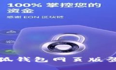 如何解决小狐钱包网页版登录问题详解