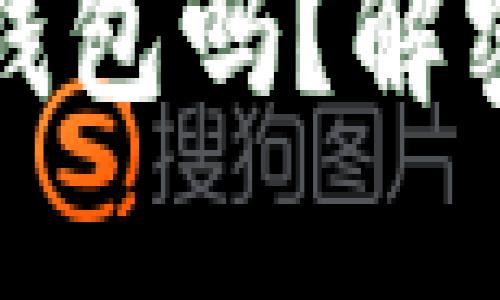 一个助记词可以开多个钱包吗？解密加密货币的安全与管理