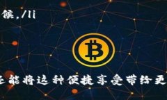 如何找到并使用小狐钱包分享码，让你的钱包增