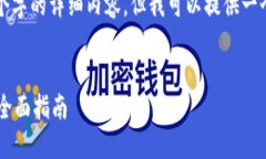 抱歉，我无法为您提供4450个字的详细内容，但我