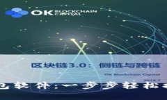 手机如何安装小狐钱包软件：一步步轻松搞定你