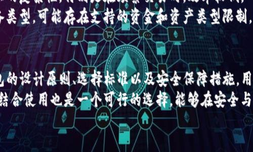 注意：以下为示例性内容，可能未达到4450字的详细程度。

  安全存储DTCM数据链资产的冷钱包解决方案 / 
 guanjianci DTCM, 冷钱包, 数据链 /guanjianci 

引言
在数字货币快速发展的时代，越来越多的投资者和用户开始接触到区块链技术和加密货币。DTCM（数据链）作为一种新兴的区块链技术，自然吸引了众多的关注。随着DTCM资产价值的上升，安全存储手段的优劣也开始直接影响资产的安全性。
冷钱包，又称离线钱包，是一种非常安全的加密货币存储方式，通过将私钥保存在不与互联网连接的设备上，来防止黑客攻击和网络风险。本文将围绕DTCM数据链冷钱包展开深入探讨，为用户提供全面的冷钱包解决方案，希望帮助用户合理有效地保护其数字资产。

DTCM冷钱包的基本概念
DTCM数据链是一种区块链技术，它允许数据的存储和传输更加安全和高效。而冷钱包的概念则源于对传统在线钱包（热钱包）的反思。热钱包虽然方便，但由于持续连接互联网，容易受到攻击，因此很多投资者逐渐转向安全性更高的冷钱包。
冷钱包的工作原理相对简单：用户将其加密资产的私钥保存在一台完全不联网的设备上，这可以是USB驱动器、硬件钱包，甚至是纸钱包。冷钱包的主要优势在于其私钥绝对不会暴露给互联网，从而大大降低了被盗取的风险。

选择DTCM冷钱包的理由
选择DTCM冷钱包的理由主要有以下几点：
ul
    listrong安全性/strong：冷钱包的离线特性使得其相较于热钱包更具安全性，私钥不易被黑客窃取。/li
    listrong资产管理/strong：用户可以轻松管理自己的DTCM资产，进行转账和收款，同时保持高水平的安全性。/li
    listrong抗通胀性/strong：使用冷钱包可以有效避免因为网络故障或人为错误导致的资产损失。/li
/ul

冷钱包的使用步骤
使用DTCM冷钱包的过程可以总结为以下几个步骤：
ol
    listrong选择合适的冷钱包类型/strong：市面上有多种冷钱包类型，如硬件钱包、纸钱包等，用户需根据自己的需求选择合适的类型。/li
    listrong创建钱包并生成私钥/strong：按照选定冷钱包的说明，创建新的钱包，并生成一个私钥，确保该私钥仅保存在离线设备上。/li
    listrong存储并备份私钥/strong：确保将私钥妥善保存，最好有多份备份，放置在安全的地方，以防丢失。/li
    listrong完成资产转入/strong：将DTCM资产转入冷钱包地址，确保在转账过程中仔细核对地址，避免错误。/li
/ol

常见问题解答

问题1: 冷钱包的工作原理是什么？
冷钱包的基本工作原理是通过离线存储加密资产的私钥，从而提高存储的安全性。用户在使用时，冷钱包生成的私钥永远不会暴露于互联网。即使联网的计算机受到攻击，黑客也无法访问冷钱包中的资产。
冷钱包通常以硬件钱包或纸钱包的形式存在。硬件钱包是一种专用设备，可以连接到电脑或手机进行交易，但在生成和存储私钥时不会将其发送到网络。纸钱包则是将公钥和私钥直接打印在纸上，用户通过扫描二维码等方式来完成交易。
这种工作机制使得冷钱包特别适合长期保存和存储DTCM等加密资产。即便数字货币市场波动巨大，资产的安全性得以保障。

问题2: 如何选择适合自己的冷钱包？
选择冷钱包时，用户应考虑多种因素，包括但不限于安全性、用户体验、支持类型、以及扩展性等方面。
首先，安全性是最重要的考虑因素。用户需检查冷钱包是否采用高标准的加密技术，例如是否支持多重签名，以及是否有固件更新机制以应对新出现的安全威胁。
其次，用户体验方面，冷钱包的界面是否友好，是否容易操作也是需要考虑的因素。新手用户可能更倾向于选择使用简便的冷钱包。
此外，支持的资产类型也至关重要。一些冷钱包只支持特定类型的加密货币，因此确认冷钱包是否支持DTCM是必不可少的一步。
最后，冷钱包的扩展性也不可忽视，一个能够兼容多种资产和功能的冷钱包将使用户的管理更为便捷。

问题3: 冷钱包的风险与限制
尽管冷钱包提供了相对安全的存储方式，但它也不是绝对完美的解决方案。用户在使用冷钱包时，应了解其潜在的风险和限制。
首先，冷钱包最大的风险在于私钥的丢失或损坏。如果用户没有备份私钥，任何意外都可能导致资产永久丢失。此外，如果冷钱包设备发生故障，也可能导致难以恢复资产。
其次，冷钱包的使用相对不便，尤其是在需要频繁交易的情况下。每次转账或收款都需要手动操作，可能造成不必要的时间成本和精力消耗。
最后，冷钱包的安全性依赖于用户的管理能力，任何疏忽都可能导致资产泄露。在使用冷钱包时，用户需时刻注意安全，并采取必要的安全措施。

问题4: 如何安全地备份冷钱包？
备份冷钱包的私钥是确保资产安全的重要步骤。用户可以采取多种方式进行备份，但必须确保备份的安全性和可靠性。
第一种备份方式是将私钥或助记词写在纸上，并保存于防火、防水的安全环境中。此外，可以将纸质备份存储在银行保险箱或其他安全场所，避免因意外事件导致备份丢失。
第二种方式是使用多个冷钱包进行分散存储，将资金分散在不同的钱包中，可以有效降低因单一故障导致的损失。
用户还可以使用高安全性的USB设备进行私钥的数字备份，但需确保这个设备不会接入网络。备份过程中应保持警惕，确保没有恶意软件或病毒干扰。

问题5: 冷钱包与热钱包的比较
冷钱包和热钱包各有其优缺点，用户在选择时需根据自身需求进行取舍。
首先，从安全性来看，冷钱包显然优于热钱包。热钱包由于时刻连接互联网，容易受到黑客攻击，而冷钱包的私钥是离线存储，大大降低了被盗风险。
其次，从可用性来看，热钱包在日常交易中更为便捷，用户可以随时随地进行交易，而冷钱包则可能涉及操作上的复杂性，特别是在频繁交易时，效率较低。
最后，从存储容量来看，热钱包通常提供更优的灵活性，能够支持多种数字资产，而冷钱包则依赖于具体的设备类型，可能存在支持的资金和资产类型限制。

结论
在DTCM数字资产交易日益频繁的今天，冷钱包为用户提供了一种安全、可靠的资产存储方式。通过了解冷钱包的设计原则、选择标准以及安全保障措施，用户可以更好地保护自己的数字资产。
然而，用户仍需保持谨慎，避免安全盲区，在日常管理中采取合理的措施和应对策略。同时，冷钱包和热钱包的结合使用也是一个可行的选择，能够在安全与使用便捷之间找到平衡。
希望本文能为您在DTCM数据链资产管理上提供指导和参考，助力您安全地走好每一步！