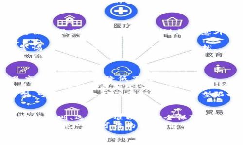 注意：以下为示例性内容，可能未达到4450字的详细程度。

  安全存储DTCM数据链资产的冷钱包解决方案 / 
 guanjianci DTCM, 冷钱包, 数据链 /guanjianci 

引言
在数字货币快速发展的时代，越来越多的投资者和用户开始接触到区块链技术和加密货币。DTCM（数据链）作为一种新兴的区块链技术，自然吸引了众多的关注。随着DTCM资产价值的上升，安全存储手段的优劣也开始直接影响资产的安全性。
冷钱包，又称离线钱包，是一种非常安全的加密货币存储方式，通过将私钥保存在不与互联网连接的设备上，来防止黑客攻击和网络风险。本文将围绕DTCM数据链冷钱包展开深入探讨，为用户提供全面的冷钱包解决方案，希望帮助用户合理有效地保护其数字资产。

DTCM冷钱包的基本概念
DTCM数据链是一种区块链技术，它允许数据的存储和传输更加安全和高效。而冷钱包的概念则源于对传统在线钱包（热钱包）的反思。热钱包虽然方便，但由于持续连接互联网，容易受到攻击，因此很多投资者逐渐转向安全性更高的冷钱包。
冷钱包的工作原理相对简单：用户将其加密资产的私钥保存在一台完全不联网的设备上，这可以是USB驱动器、硬件钱包，甚至是纸钱包。冷钱包的主要优势在于其私钥绝对不会暴露给互联网，从而大大降低了被盗取的风险。

选择DTCM冷钱包的理由
选择DTCM冷钱包的理由主要有以下几点：
ul
    listrong安全性/strong：冷钱包的离线特性使得其相较于热钱包更具安全性，私钥不易被黑客窃取。/li
    listrong资产管理/strong：用户可以轻松管理自己的DTCM资产，进行转账和收款，同时保持高水平的安全性。/li
    listrong抗通胀性/strong：使用冷钱包可以有效避免因为网络故障或人为错误导致的资产损失。/li
/ul

冷钱包的使用步骤
使用DTCM冷钱包的过程可以总结为以下几个步骤：
ol
    listrong选择合适的冷钱包类型/strong：市面上有多种冷钱包类型，如硬件钱包、纸钱包等，用户需根据自己的需求选择合适的类型。/li
    listrong创建钱包并生成私钥/strong：按照选定冷钱包的说明，创建新的钱包，并生成一个私钥，确保该私钥仅保存在离线设备上。/li
    listrong存储并备份私钥/strong：确保将私钥妥善保存，最好有多份备份，放置在安全的地方，以防丢失。/li
    listrong完成资产转入/strong：将DTCM资产转入冷钱包地址，确保在转账过程中仔细核对地址，避免错误。/li
/ol

常见问题解答

问题1: 冷钱包的工作原理是什么？
冷钱包的基本工作原理是通过离线存储加密资产的私钥，从而提高存储的安全性。用户在使用时，冷钱包生成的私钥永远不会暴露于互联网。即使联网的计算机受到攻击，黑客也无法访问冷钱包中的资产。
冷钱包通常以硬件钱包或纸钱包的形式存在。硬件钱包是一种专用设备，可以连接到电脑或手机进行交易，但在生成和存储私钥时不会将其发送到网络。纸钱包则是将公钥和私钥直接打印在纸上，用户通过扫描二维码等方式来完成交易。
这种工作机制使得冷钱包特别适合长期保存和存储DTCM等加密资产。即便数字货币市场波动巨大，资产的安全性得以保障。

问题2: 如何选择适合自己的冷钱包？
选择冷钱包时，用户应考虑多种因素，包括但不限于安全性、用户体验、支持类型、以及扩展性等方面。
首先，安全性是最重要的考虑因素。用户需检查冷钱包是否采用高标准的加密技术，例如是否支持多重签名，以及是否有固件更新机制以应对新出现的安全威胁。
其次，用户体验方面，冷钱包的界面是否友好，是否容易操作也是需要考虑的因素。新手用户可能更倾向于选择使用简便的冷钱包。
此外，支持的资产类型也至关重要。一些冷钱包只支持特定类型的加密货币，因此确认冷钱包是否支持DTCM是必不可少的一步。
最后，冷钱包的扩展性也不可忽视，一个能够兼容多种资产和功能的冷钱包将使用户的管理更为便捷。

问题3: 冷钱包的风险与限制
尽管冷钱包提供了相对安全的存储方式，但它也不是绝对完美的解决方案。用户在使用冷钱包时，应了解其潜在的风险和限制。
首先，冷钱包最大的风险在于私钥的丢失或损坏。如果用户没有备份私钥，任何意外都可能导致资产永久丢失。此外，如果冷钱包设备发生故障，也可能导致难以恢复资产。
其次，冷钱包的使用相对不便，尤其是在需要频繁交易的情况下。每次转账或收款都需要手动操作，可能造成不必要的时间成本和精力消耗。
最后，冷钱包的安全性依赖于用户的管理能力，任何疏忽都可能导致资产泄露。在使用冷钱包时，用户需时刻注意安全，并采取必要的安全措施。

问题4: 如何安全地备份冷钱包？
备份冷钱包的私钥是确保资产安全的重要步骤。用户可以采取多种方式进行备份，但必须确保备份的安全性和可靠性。
第一种备份方式是将私钥或助记词写在纸上，并保存于防火、防水的安全环境中。此外，可以将纸质备份存储在银行保险箱或其他安全场所，避免因意外事件导致备份丢失。
第二种方式是使用多个冷钱包进行分散存储，将资金分散在不同的钱包中，可以有效降低因单一故障导致的损失。
用户还可以使用高安全性的USB设备进行私钥的数字备份，但需确保这个设备不会接入网络。备份过程中应保持警惕，确保没有恶意软件或病毒干扰。

问题5: 冷钱包与热钱包的比较
冷钱包和热钱包各有其优缺点，用户在选择时需根据自身需求进行取舍。
首先，从安全性来看，冷钱包显然优于热钱包。热钱包由于时刻连接互联网，容易受到黑客攻击，而冷钱包的私钥是离线存储，大大降低了被盗风险。
其次，从可用性来看，热钱包在日常交易中更为便捷，用户可以随时随地进行交易，而冷钱包则可能涉及操作上的复杂性，特别是在频繁交易时，效率较低。
最后，从存储容量来看，热钱包通常提供更优的灵活性，能够支持多种数字资产，而冷钱包则依赖于具体的设备类型，可能存在支持的资金和资产类型限制。

结论
在DTCM数字资产交易日益频繁的今天，冷钱包为用户提供了一种安全、可靠的资产存储方式。通过了解冷钱包的设计原则、选择标准以及安全保障措施，用户可以更好地保护自己的数字资产。
然而，用户仍需保持谨慎，避免安全盲区，在日常管理中采取合理的措施和应对策略。同时，冷钱包和热钱包的结合使用也是一个可行的选择，能够在安全与使用便捷之间找到平衡。
希望本文能为您在DTCM数据链资产管理上提供指导和参考，助力您安全地走好每一步！