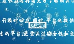 baioti全面解析BTCTRADE交易平台：你的数字货币交易