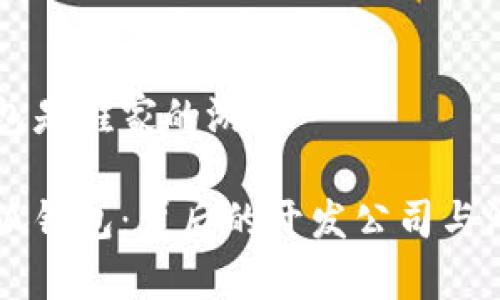 小狐钱包是谁家的游戏

揭秘小狐钱包：背后的开发公司与游戏特色