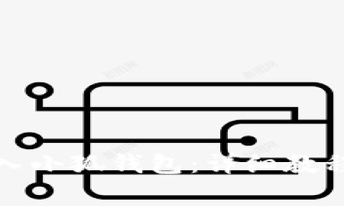 如何有效导入小狐钱包：详细教程与常见问题