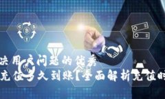 思考一个能解决用户问题的优秀   以太坊(ETH)充值