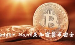为什么冷钱包Ledger Nano是加密货币安全存储的最佳