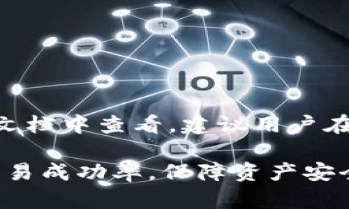   如何解决IM钱包转账一直等待确认的问题？ / 
IM钱包, 转账, 等待确认/guanjianci

随着区块链技术的日益普及，越来越多的用户开始选择用数字货币进行交易。IM钱包作为一种便捷的数字资产管理工具，受到了广泛的欢迎。然而，在使用过程中，用户可能会遇到各种问题，其中