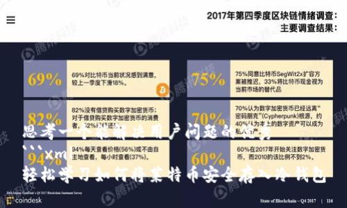 思考一个能解决用户问题的优秀
```xml
轻松学习如何将莱特币安全存入冷钱包