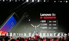 狗狗币一夜暴涨700倍：背后的原因与投资者该如