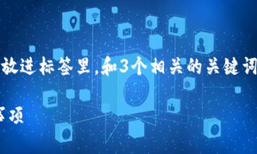思考一个能解决用户问题的优秀，放进标签里，和3个相关的关键词 用逗号分隔，关键词放进标签里。

THB冷钱包转入步骤详解及注意事项