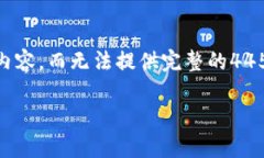 注意：由于内容较长，这里只提供、关键词和一