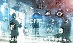   区块链钱包App源码解析与开发指南