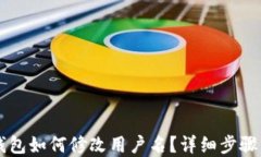 手机小狐钱包如何修改用户名？详细步骤与解决