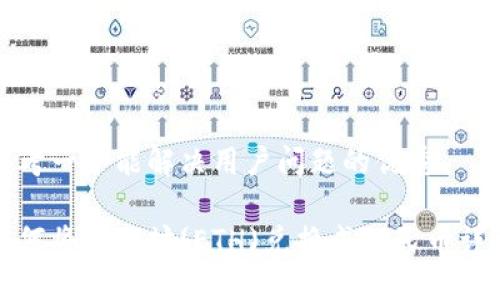 思考一个能解决用户问题的优秀

如何将以太坊(ETH)兑换成人民币详解